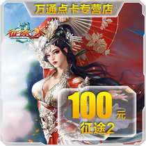 Giant one card King of Kings journey 2 point card 100 yuan 10000 point card direct charge★Automatic recharge