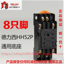 Delixi small relay middle relay base CDZ9-52P HH52P base 8 feet