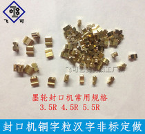 Copper character ink wheel continuous sealing machine character 980 1000 sealing machine steel grain ink wheel coding machine copper character grain