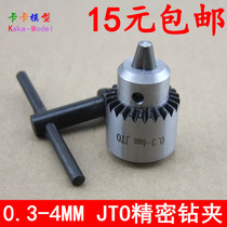 Mini electric mill JTO electric drill clamp 0 3-4MM drill bit small drill clamp precision Chuck connecting sleeve