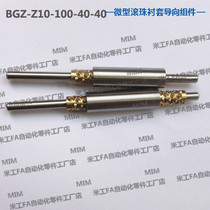 BGZ10-100-40-40 miniature ball bushing guide Assembly Guide Post guide sleeve ball bushing guide Assembly