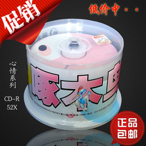 Woodpecker Mood Series CD-R burning disc blank CD disc 52X 50-piece barrel