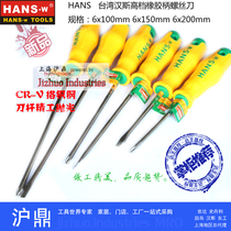Taiwan Hans tools rubber handle screwdriver screwdriver screwdriver screwdriver with magnetic complex vanadium steel Chaomei HS2032