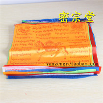 Six-character Daming Mantra Five-color Silk Cloth Scriptures Banner Fengma Flag Long Da Five-Color Scriptures 20 Scriptures