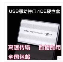 2 5 inch IDE hard disk box notebook mobile hard disk box 44 47-pin parallel port hard disk box Aluminum alloy