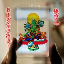 Green mother frosted transparent pvcka Buddha amulet amulet card Buddhist marriage safety charm