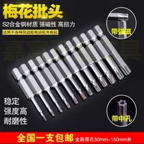 DSL S2 steel 50mm pneumatic plum batch head T-type with medium hole electric screwdriver head six-star electric batch Nozzle nozzle