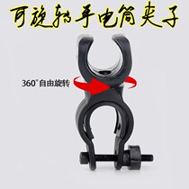 LED Torch Clip Riding Equips Mountain Bike Clip Front Lamp Frame Rotatable glare Flashlight Clip Holder