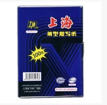 Shanghai brand 274 32 open carbon paper blue advanced carbon paper 32K copy blue paper 100 boxes