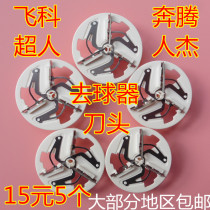 Feike hair ball trimmer cutter head FR5201 5212 5209 Wool machine ball ball cutter head trimmer blade