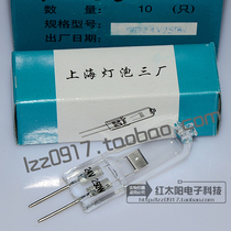  Shanghai Bulb Third Factory Xiangyang Slide projector halogen tungsten bulb 24V250W Movie projector bulb 24V 250W