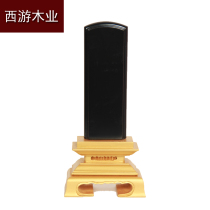 Solid Wood West Journey Wood Industry Golden World Jun Family Master Brand Lingpai Ancestral Hall Factory Direct Buddhist Crafts