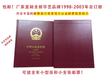  Huayi 1998-2003 Chronological stamp collection Set empty album Annual Album Single ticket collection Collection Album
