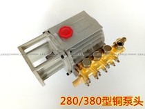 Black Cat Panda 380 Type High Pressure Cleaning Machine Accessories Guanzhou Ke Ball Dragon 280 Car Wash Machine 220V Copper Pump Head
