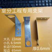 Room sub-antenna bracket omnidirectional ceiling antenna mounting bracket standard 0 6mm spot sales large free mail