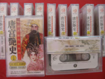 Brand new unopened (original genuine tape)Cantonese Opera famous songs series Tang Gongyan history What is extraordinary