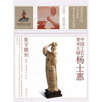 Chinese Arts and Crafts Master (Yang Shihui Ivory Carving)