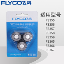 Flyco Feike accessories FS355 FS356 FS358 FS359 rotary double ring knife net cutter head accessories