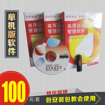 Meiping member management system stored value card hairdresser car wash shop software recharge membership card card swiping machine barber shop