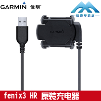 Garmin Jiaming Fenix3 HR flying resistant Time 3 HR charger charging cable clip