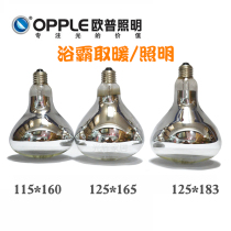 Op Yuba bulb heating 275W waterproof explosion-proof infrared heating toilet bathroom led middle lighting