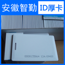 ID thick card ID card reading central control attendance card consumer machine section secret rice card machine door card White card rice machine