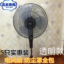 All-inclusive electric fan dust cover floor fan fan cover household fan cover fan cover fully enclosed 65*150
