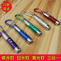 Purple light teaching lamp three-in-one keychain check lamp flashlight infrared currency detector check pen