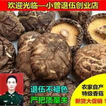 Big Shiitake mushrooms dried shiitake mushrooms 250g New Year specialty North and South dried vegetables dried meat thick and fresh 38 yuan