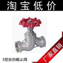 201 304 stainless steel screw globe valve (S type) J11W-16P internal thread high precision globe valve