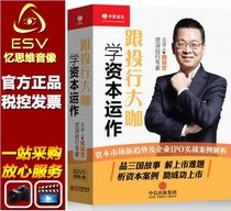 Genuine and investment banking great curiography capital operation Weifang 6DVD 1U disc training disc