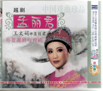 Genuine Yue Opera Meng Lijun (4VCD) location TV Series Starring: Wang Wenjuan Cao Yindi Jin Meifang
