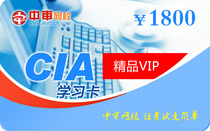 International registered internal auditor CIA exam tutorial class: do not pass free rereading