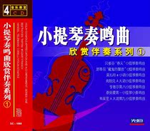 First Evergenuine 4CD violin sonata to enjoy the accompaniment series 1