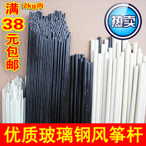 Kite Pole 1 5 m 1m glass fiber reinforced plastic pole skeleton tent pole mosquito net hollow solid bird cage flagpole accessories