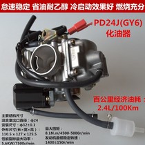  GY6-125 Haomai Guangyang MOPED Zhongsha Womens car carburetor Motorcycle carburetor