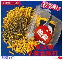Small yellow croaker plastic expansion tube expansion screw expansion bolt expansion plug with self-tapping nail 6mm8mm