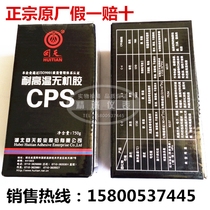  Special price spot supply Huitian CPS copper oxide inorganic glue High temperature structural glue High temperature inorganic glue