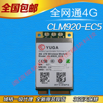 CLM920-EC5 4G module Internet of Things dedicated telecom Mobile Unicom full Netcom 4G communication module