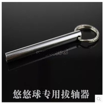 Firepower King shaft puller disassembly shaft Yo-yo special tool bearing special yo-yo shaft puller