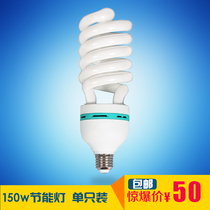 Professional studio bulb e27 screw mouth three primary color temperature 150w5500k soft light box to fill the light