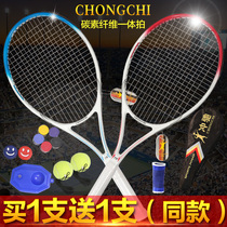 College students buy 1 get 1 free tennis racket beginner mens and womens carbon all-single double suit 2 packs
