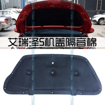 Chery Arese 5 cover sound insulation cotton Arese 5e front cabin sound insulation pad Arese EX engine insulation pad