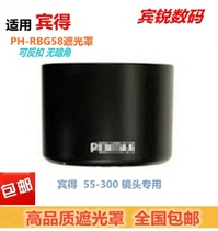 Suitable for Pentax PH-RBG58 Hood Pentax Pentax DAL 55-300 DA55-300 lens hood