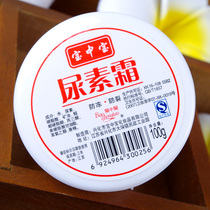 Boutique veteran national goods hand care treasure Zhongbao urea cream 100g foot and hand cream moisturizing anti-freeze crack
