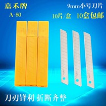 Jiahe A-80 art blade Jiahe small blade Medium blade Paper cutting blade 9MM wide tool blade