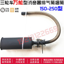 Tricycle motorcycle universal exhaust tube 110 type 125-250 universal silencer exhaust tube smoke tube