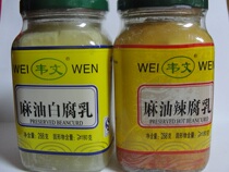 Hunan Weiwen (sesame oil white bean curd 288G bottle Sesame Sesame bean curd 28g bottle) 2 bottles more favorable