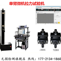 Microcomputer-controlled electronic tensile testing machine single-arm computer printer door-to-door debugging