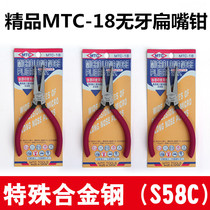  Domestic high-quality MTC-18 toothless flat mouth pliers flat mouth pliers 5 inch flat mouth pliers toothless pointed mouth pliers 125mm